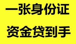北京4信用贷款网-北京4借款短借-北京4私借贷