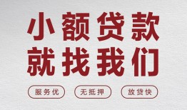 北京4私人放水-北京4快速小额贷款-北京4空放个人借钱
