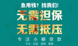 北京4信用贷款-北京4小额短借-北京4民间私借