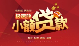 北京4私借-北京4民间小额借贷-北京4身份证线下贷款