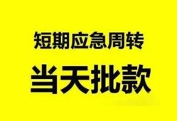 北京4私人放款-北京4私人空放联系方式-北京4借钱急用钱