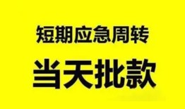 北京4私人放款-北京4私人空放联系方式-北京4借钱急用钱