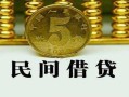 北京4正规身份证贷款-北京4短借短拆-北京4线下借钱