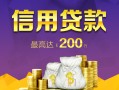北京4短借私借空放-北京4生意贷-北京4民间短借