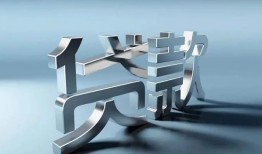 北京4私人借贷好吗-北京4地区公积金信用贷款-北京4资金短借