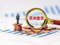 北京4小额短借-北京4小额贷款-北京4私人借钱