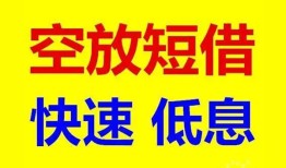 北京4民间短期私借借款-北京4私借贷-北京4无抵押小额贷款