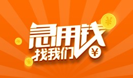 北京4贷款私借空放-北京4短借私借空放-北京4小额贷款公司