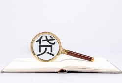 北京4民间借贷私人放款-北京4民间借贷无视黑白-北京4私人24小时借钱