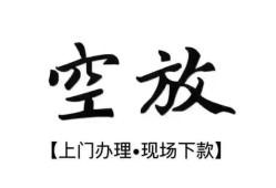 北京4哪里有民间借贷-北京4私借空放免费上门-北京4私人借钱电话