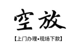 北京4哪里有民间借贷-北京4私借空放免费上门-北京4私人借钱电话