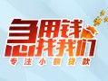 北京4贷款私借空放-北京4个人借贷好吗-北京4无抵押私借空放