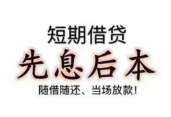 北京4民间小额借贷-北京4空放借钱不看资产-北京4民间借贷网