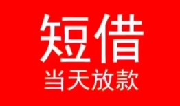 北京4民间借贷当天下款-北京4个人贷款小额贷款-北京4短借私人