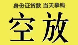北京4短借急用钱-北京4有没有私人放款的-北京4哪里可以借钱