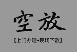 北京4哪里可以借钱-北京4短拆短借-北京4私人装修贷款