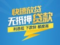 北京4短期空放小额贷款-北京4民间小额借贷-北京4私人放款联系方式