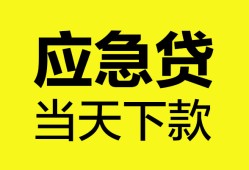 北京4个人信用贷款-北京4私借空放短借-北京4个人贷款都有哪些平台