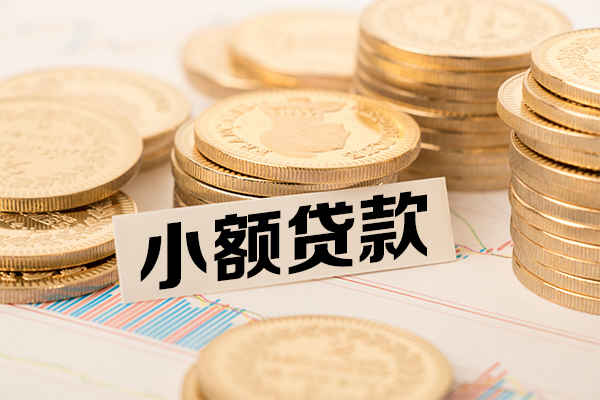 北京4哪里有小额贷款
