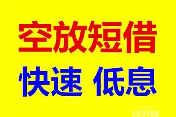 北京4空放私人借钱