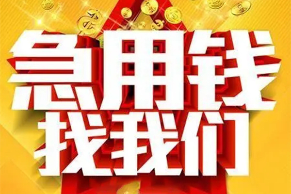 北京4个人借钱电话