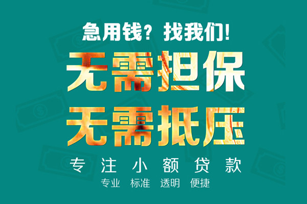 北京4信用贷款