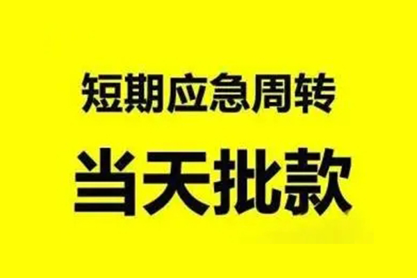北京4私人放款