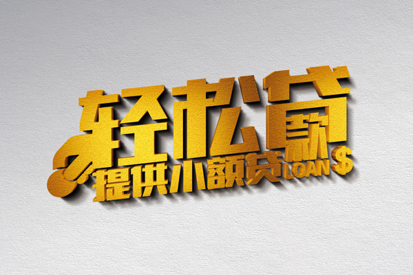 北京4贷款只要身份证贷款