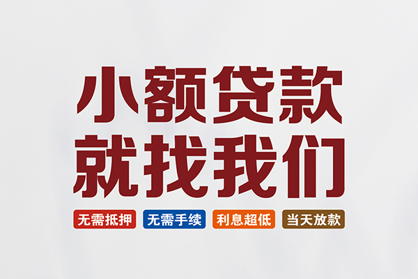 北京4短借私人