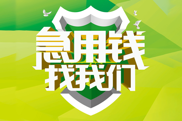 北京4民间短期水钱借款