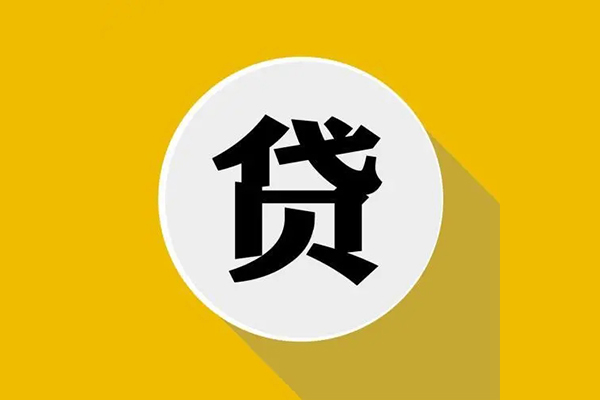 北京4无抵押私人贷款