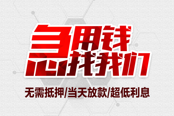 北京4贷款私借空放