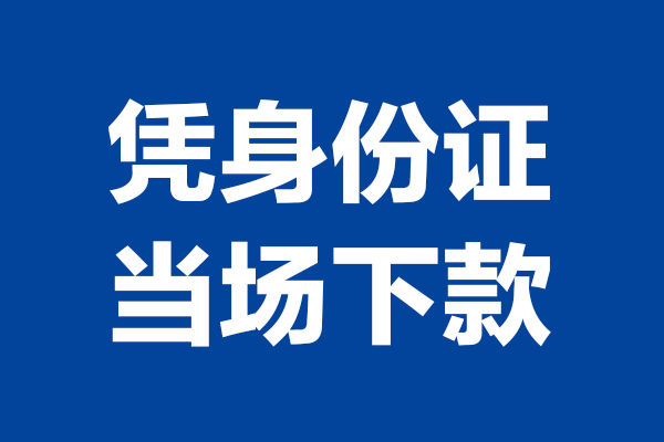 北京4哪里可以借钱