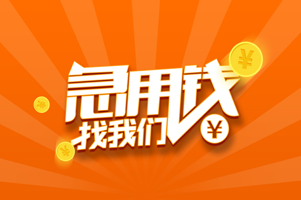 北京4贷款私借空放