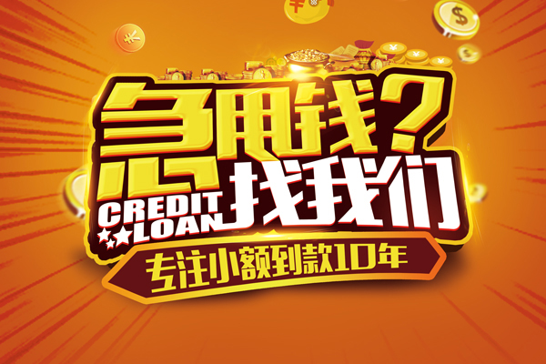 北京4信用贷款