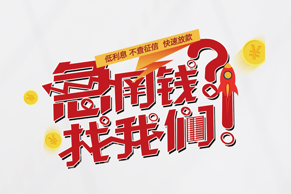 北京4私人放款联系方式